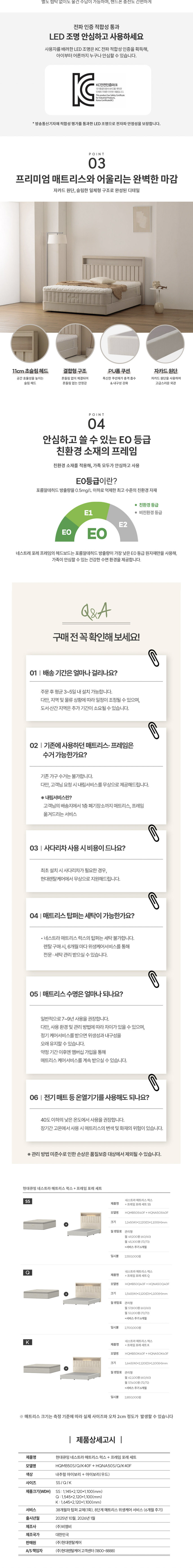 [큐밍] 네스트라 매트리스 럭스+포레프레임 Q HQMB50Q40F+HQNA50Q40F [페이] 상세 이미지 2
