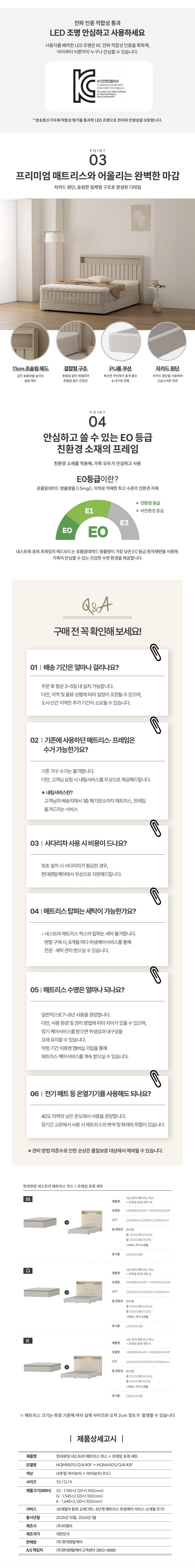 [큐밍] 네스트라 매트리스 럭스+포레프레임 K HQMB50K40F+HQNA50K40F [페이] 상세 이미지 2
