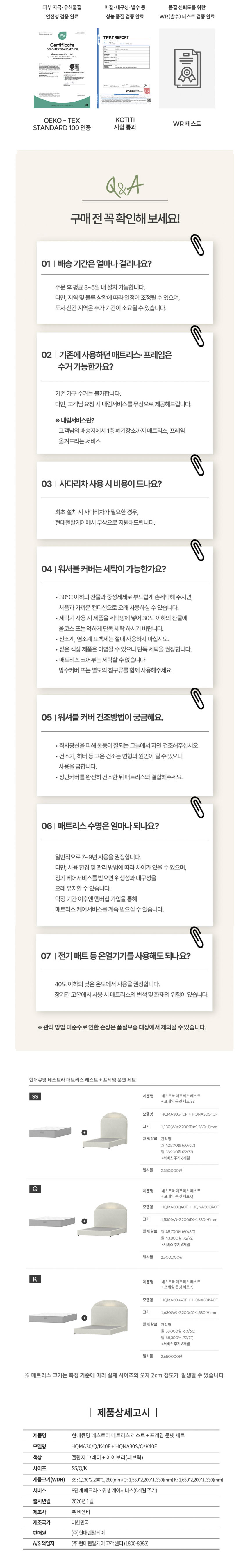 [큐밍] 네스트라 매트리스 레스트+문넷프레임 Q HQMA30Q40F+HQNA30Q40F [페이] 상세 이미지 2