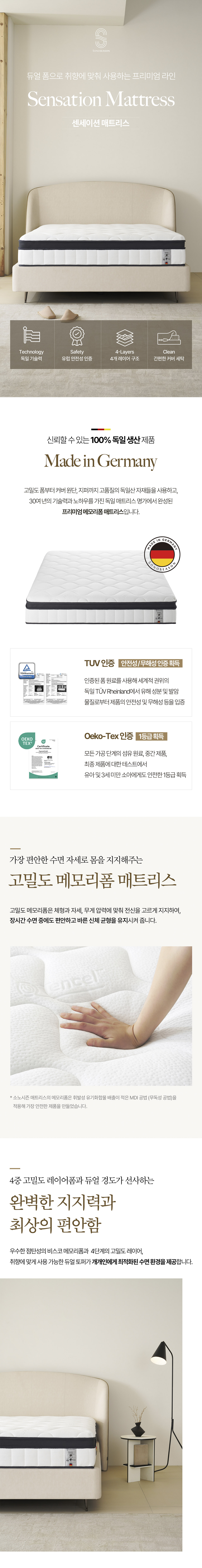 [소노시즌] 센세이션 매트리스 (LK) SE_LK_R72 [페이] 상세 이미지 1