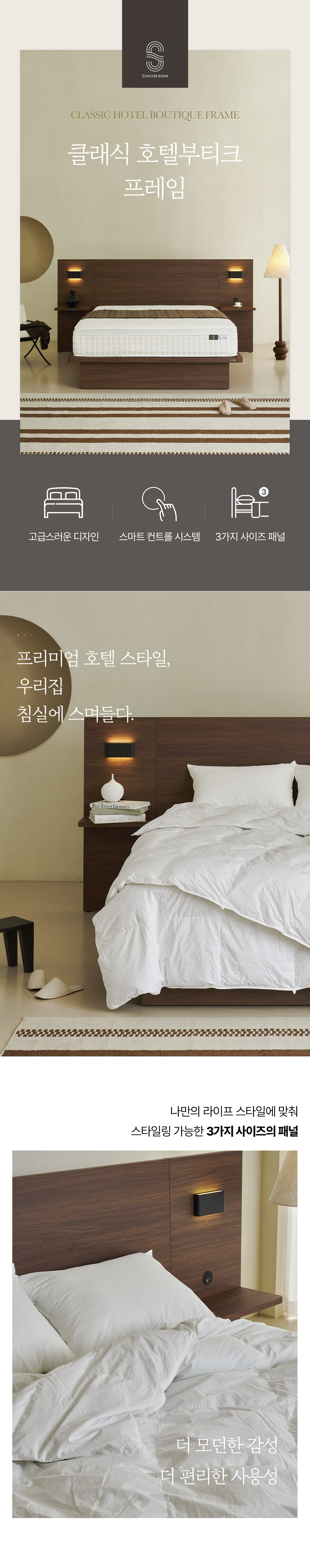 [소노시즌] 클래식 호텔 부티크 프레임 (Q/K) CLHBF_QK_R72 [페이] 상세 이미지 1